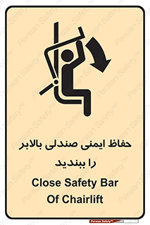  , نشیمنگاه , محافظ , امن , آسانسور , 