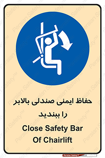  , نشیمنگاه , محافظ , امن , آسانسور , 