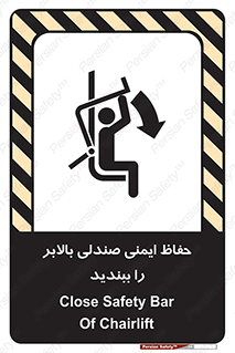  , نشیمنگاه , محافظ , امن , آسانسور , 