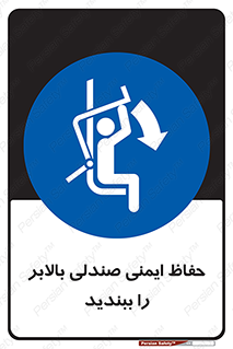  , نشیمنگاه , محافظ , امن , آسانسور , 