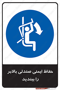  , نشیمنگاه , محافظ , امن , آسانسور , 