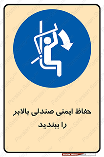  , نشیمنگاه , محافظ , امن , آسانسور , 