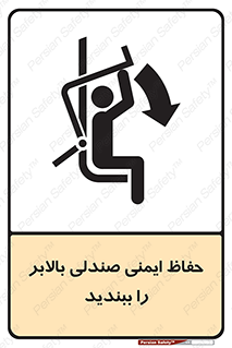  , نشیمنگاه , محافظ , امن , آسانسور , 