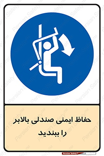  , نشیمنگاه , محافظ , امن , آسانسور , 