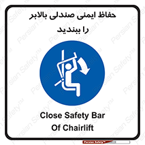  , نشیمنگاه , محافظ , امن , آسانسور , 