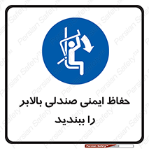  , نشیمنگاه , محافظ , امن , آسانسور , 