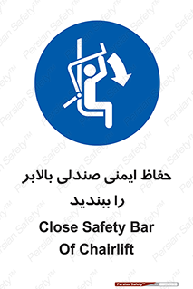  , نشیمنگاه , محافظ , امن , آسانسور , 