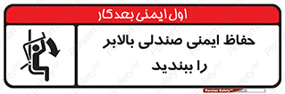  , نشیمنگاه , محافظ , امن , آسانسور , 