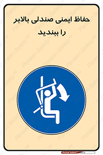  , نشیمنگاه , محافظ , امن , آسانسور , 