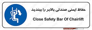  , نشیمنگاه , محافظ , امن , آسانسور , 