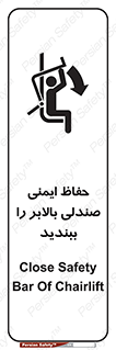  , نشیمنگاه , محافظ , امن , آسانسور , 