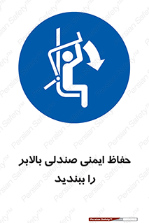  , نشیمنگاه , محافظ , امن , آسانسور , 