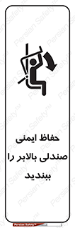  , نشیمنگاه , محافظ , امن , آسانسور , 