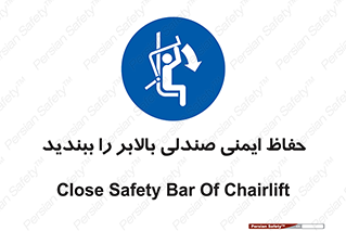  , نشیمنگاه , محافظ , امن , آسانسور , 