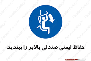  , نشیمنگاه , محافظ , امن , آسانسور , 