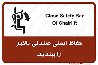  , نشیمنگاه , محافظ , امن , آسانسور , 
