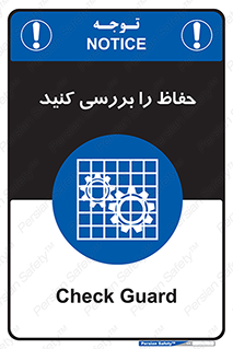  , گارد , محافظ , چک , 