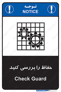  , گارد , محافظ , چک , 