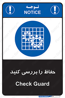  , گارد , محافظ , چک , 