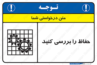  , گارد , محافظ , چک , 