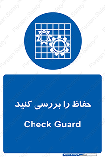  , گارد , محافظ , چک , 