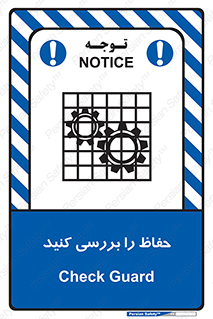 , گارد , محافظ , چک , 
