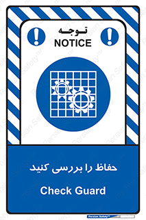  , گارد , محافظ , چک , 