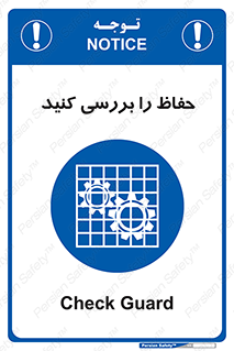  , گارد , محافظ , چک , 