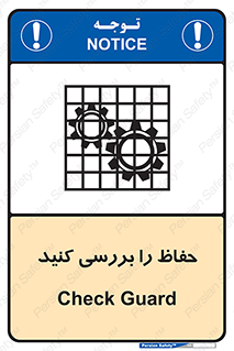  , گارد , محافظ , چک , 