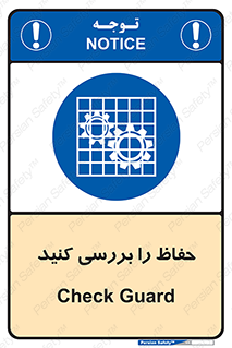  , گارد , محافظ , چک , 