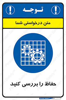  , گارد , محافظ , چک , 