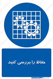  , گارد , محافظ , چک , 