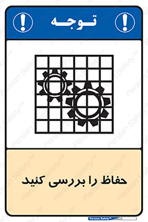  , گارد , محافظ , چک , 