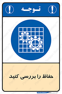  , گارد , محافظ , چک , 
