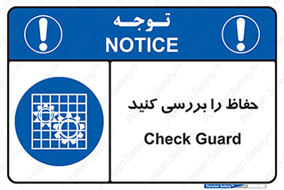  , گارد , محافظ , چک , 