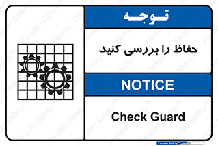  , گارد , محافظ , چک , 