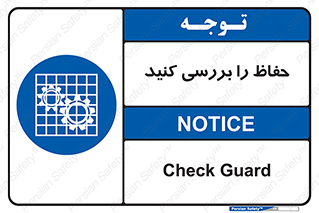  , گارد , محافظ , چک , 