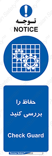  , گارد , محافظ , چک , 