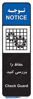 تابلوی ایمنی حفاظ را بررسی کنید – طرح 11319