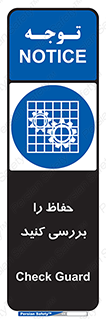  , گارد , محافظ , چک , 