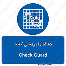 , گارد , محافظ , چک , 