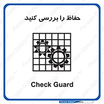  , گارد , محافظ , چک , 