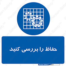  , گارد , محافظ , چک , 
