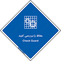  , گارد , محافظ , چک , 