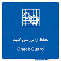  , گارد , محافظ , چک , 