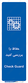  , گارد , محافظ , چک , 