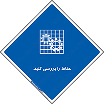  , گارد , محافظ , چک , 