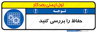  , گارد , محافظ , چک , 