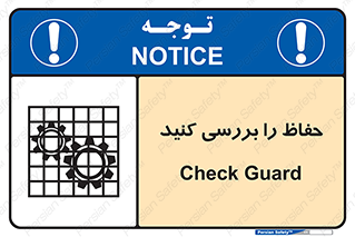  , گارد , محافظ , چک , 