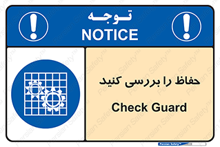  , گارد , محافظ , چک , 